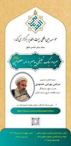 سبک تبلیغی پیامبر و ائمه